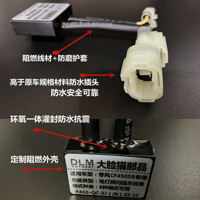 适用于春风450SR改装刹车爆闪控制器尾灯安全提示效果8种可调模式