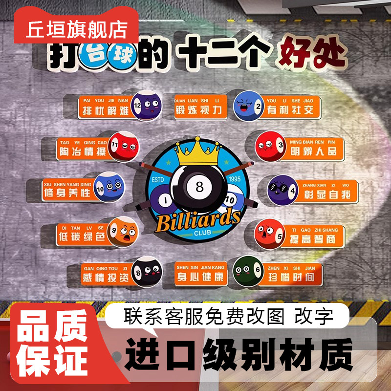 网红桌球厅装饰挂画墙面拍照区背景布置台球室装修创意软装墙贴