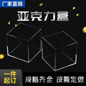 亚克力盒子定制板加工有机玻璃罩按图定做diy透明防尘展示盒折弯