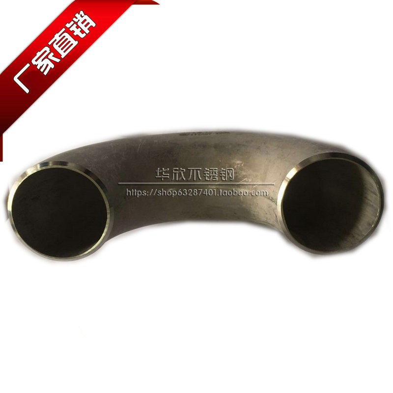 304不锈钢弯头180度U型无缝工业焊接弯头32冲压对焊弯头长半径18