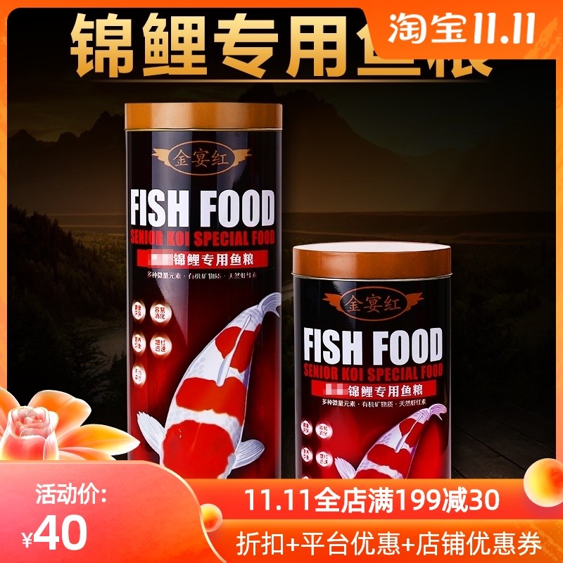 金宴红锦鲤专用鱼粮锦鲤鱼食鱼饲料金宴红饲料锦鲤增艳成长鱼饲料