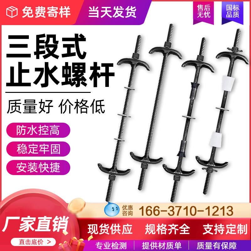 止水螺杆对拉丝杆三段式穿墙螺栓通丝螺杆建筑木工模板用防水丝杆