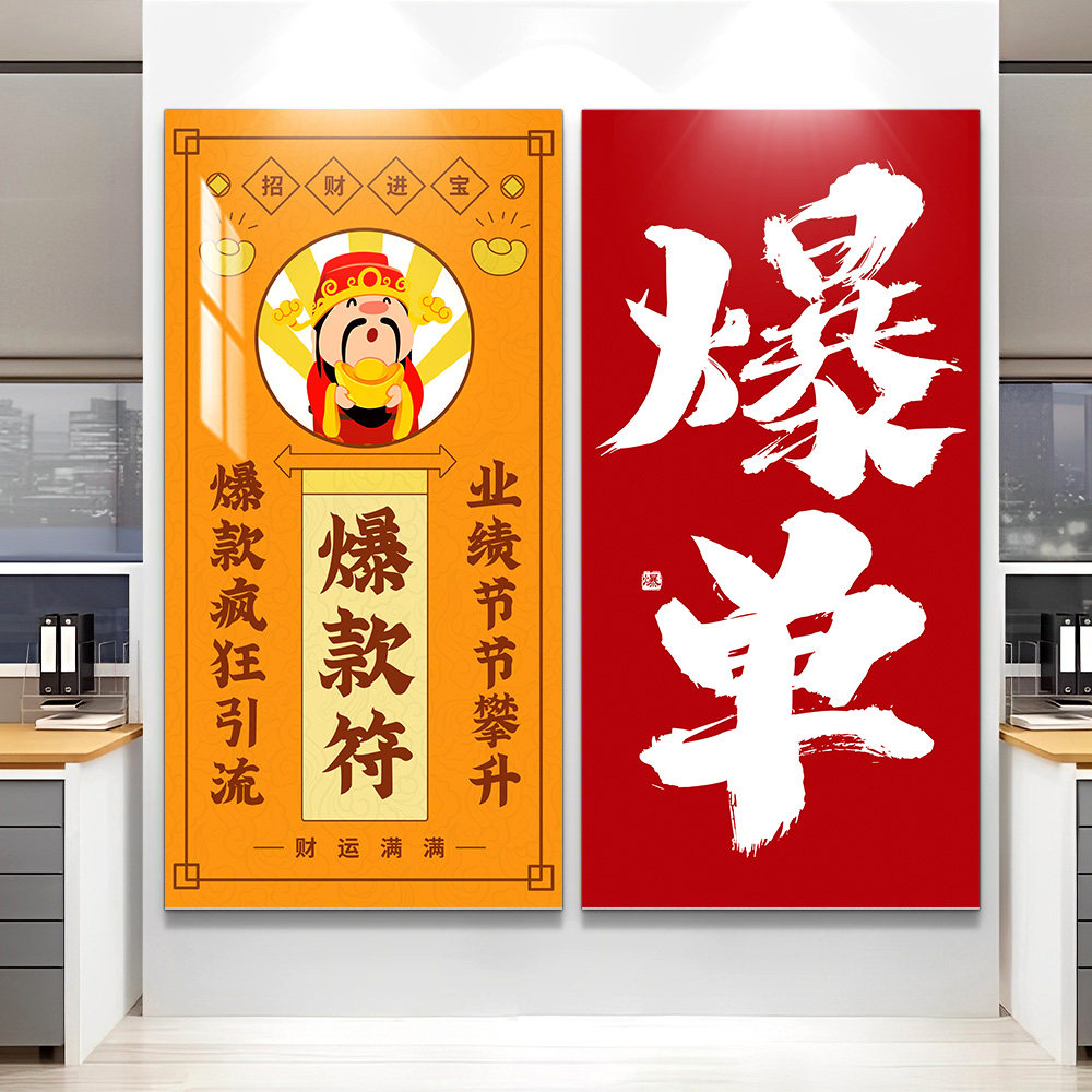 爆单贴纸符办公室氛围布置电商公司搞钱企业文化墙贴励志标语装饰,家居饰品,文化墙贴,淘宝优惠券,粉丝福利购,淘宝优惠卷