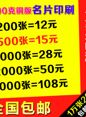 12元200张名片印刷展会加急南昌亚膜铜版纸彩色加急当天取