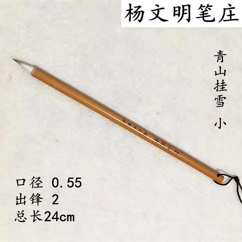 杨文明笔庄青山挂雪大小号兼毫毛笔中楷小楷国画书法专用艺考毛笔