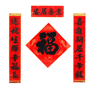 乔迁入宅对联 进宅搬家入伙新居福字门贴盒装大门对公司双门大气