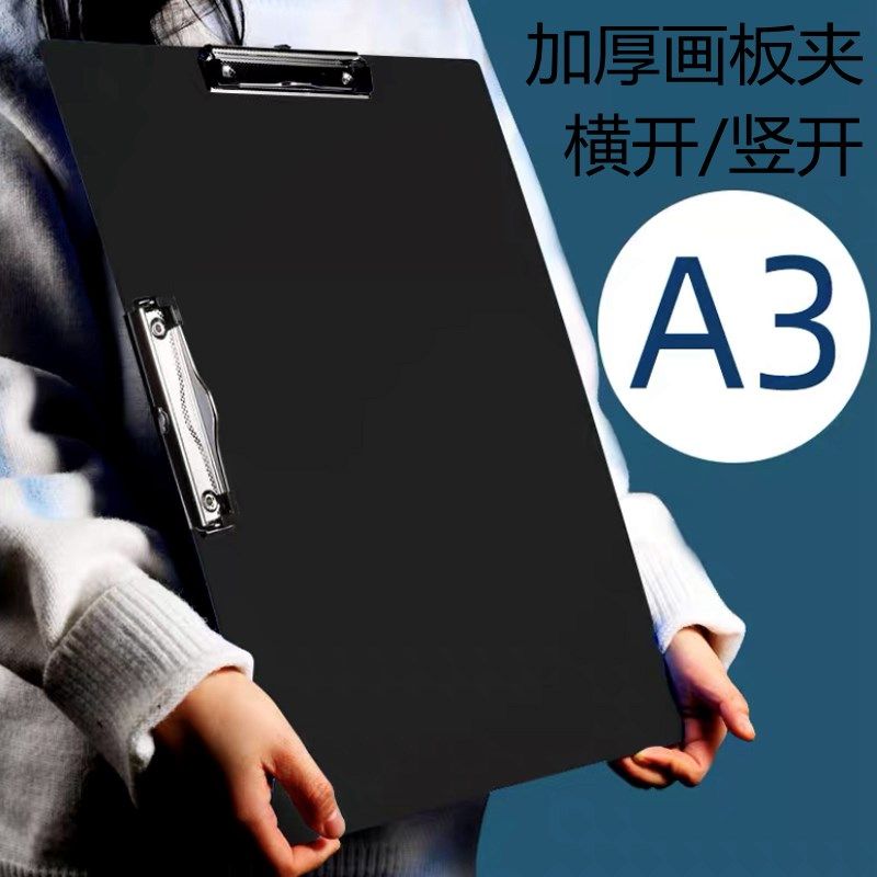 A3画夹板文件夹板大号速写写字板8K素描板写生塑料垫板夹a3试卷夹,文具电教/文化用品/商务用品,文件夹/试卷夹,淘宝优惠券,粉丝福利购,淘宝优惠卷