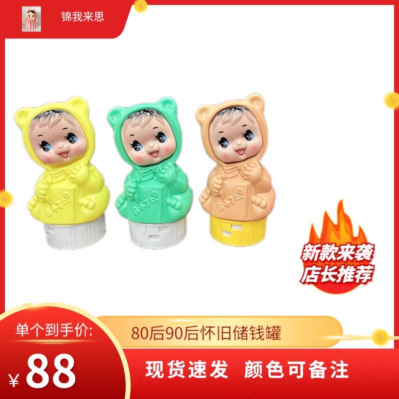 80后90后怀旧复古算数储钱罐娃娃