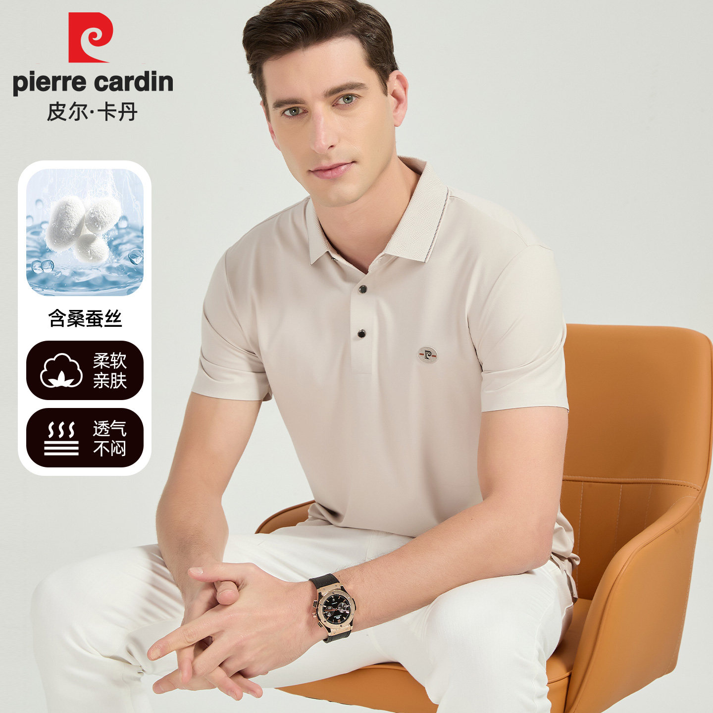 皮尔卡丹夏季短袖Polo衫男士商务翻领丝光棉T恤含桑蚕丝半袖上衣