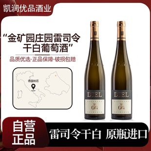 【Diel】GG金矿园司令干白葡萄酒VDP名庄·德国纳厄原瓶进口