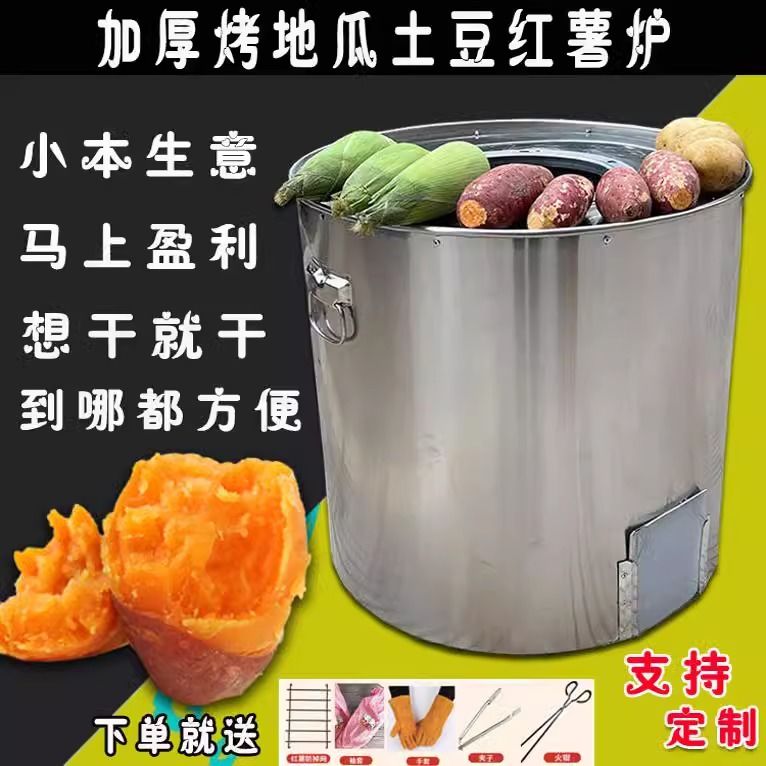 工厂直发烤红薯炉子烤地