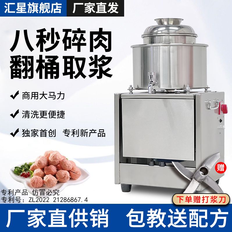 汇星不锈钢肉丸打浆机商用瘦肉丸潮汕牛肉鱼丸搅拌多功能成型机