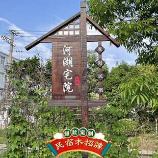 户外防腐木宣传栏指示牌导向牌立式指路牌民宿招牌农场指引牌定制