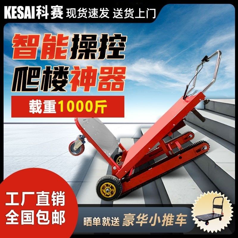 履带式电动爬楼机全自动上下楼梯神器搬运车建材家电可折叠爬楼梯