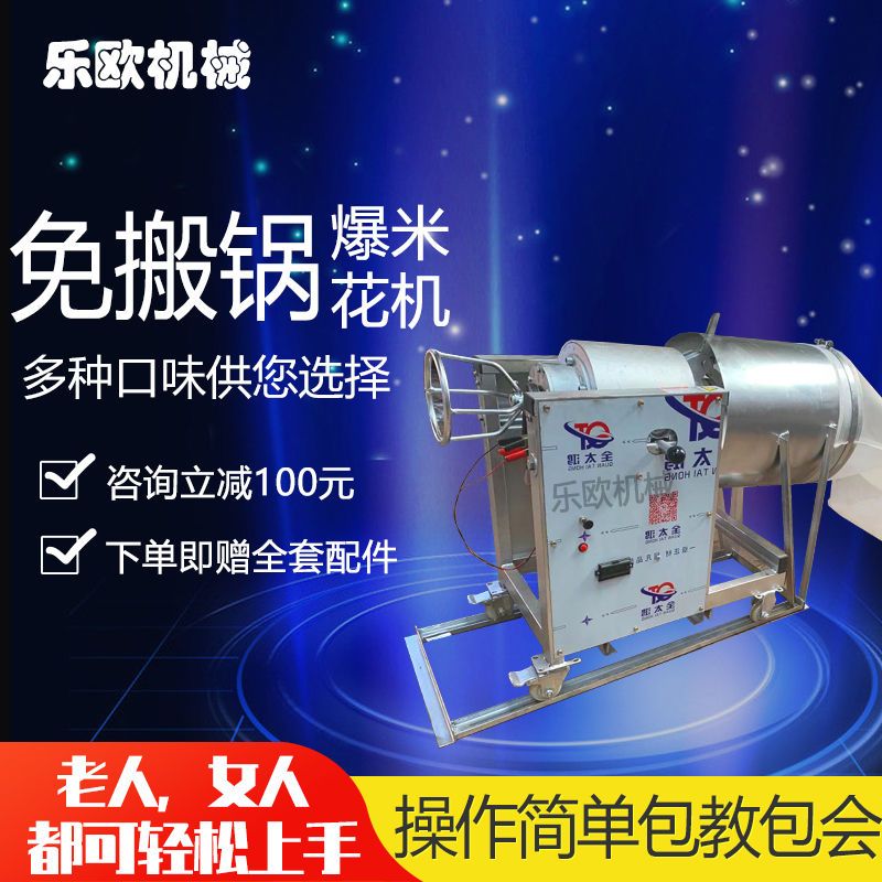 电动燃气免搬锅长苞米粒爆米花机商用燃气全自动大炮式玉米板栗机