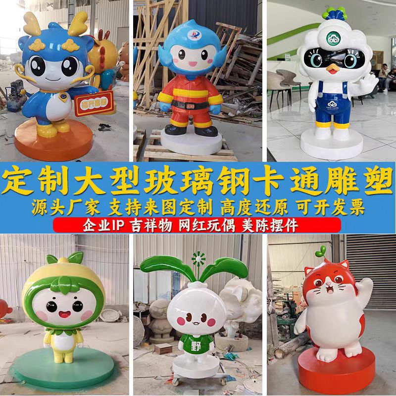 定制大型玻璃钢卡通雕塑I