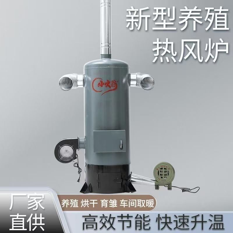 热风炉自动控温畜牧养殖