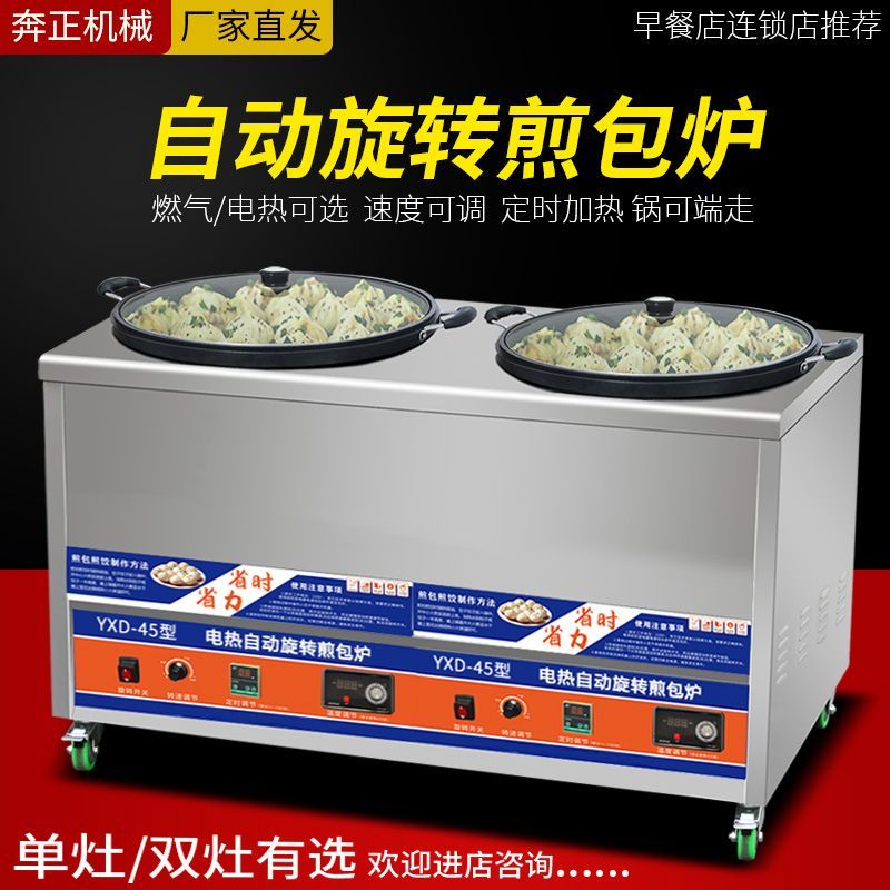 水煎包专用电热全自动旋转煎包炉煤气摆摊生煎包锅商用煎饼锅贴机