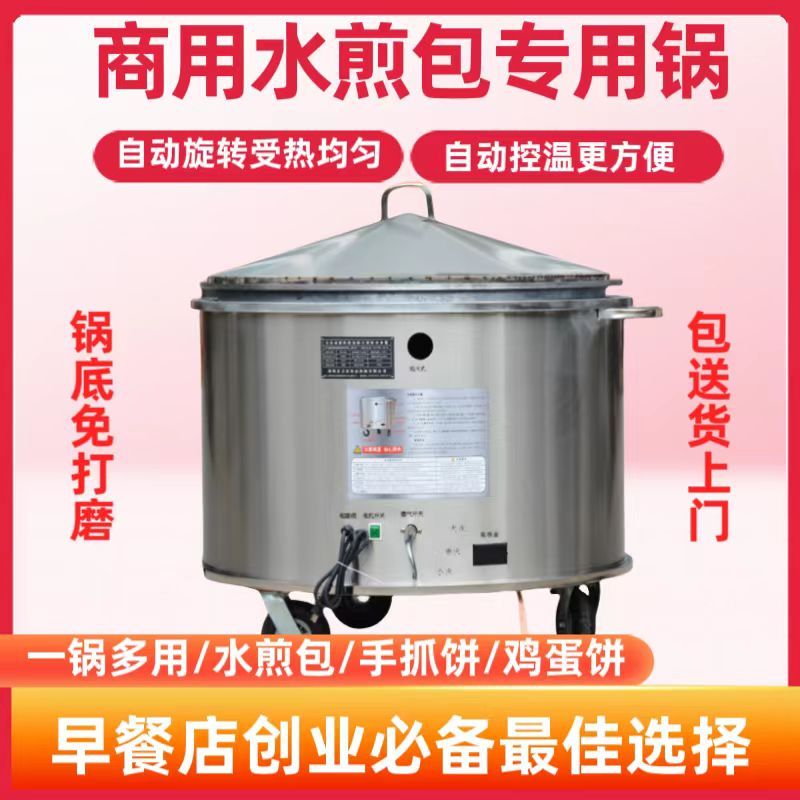 虞城顺达煎包炉商用水煎包锅生煎包锅全自动旋转带温控煎饼专用锅