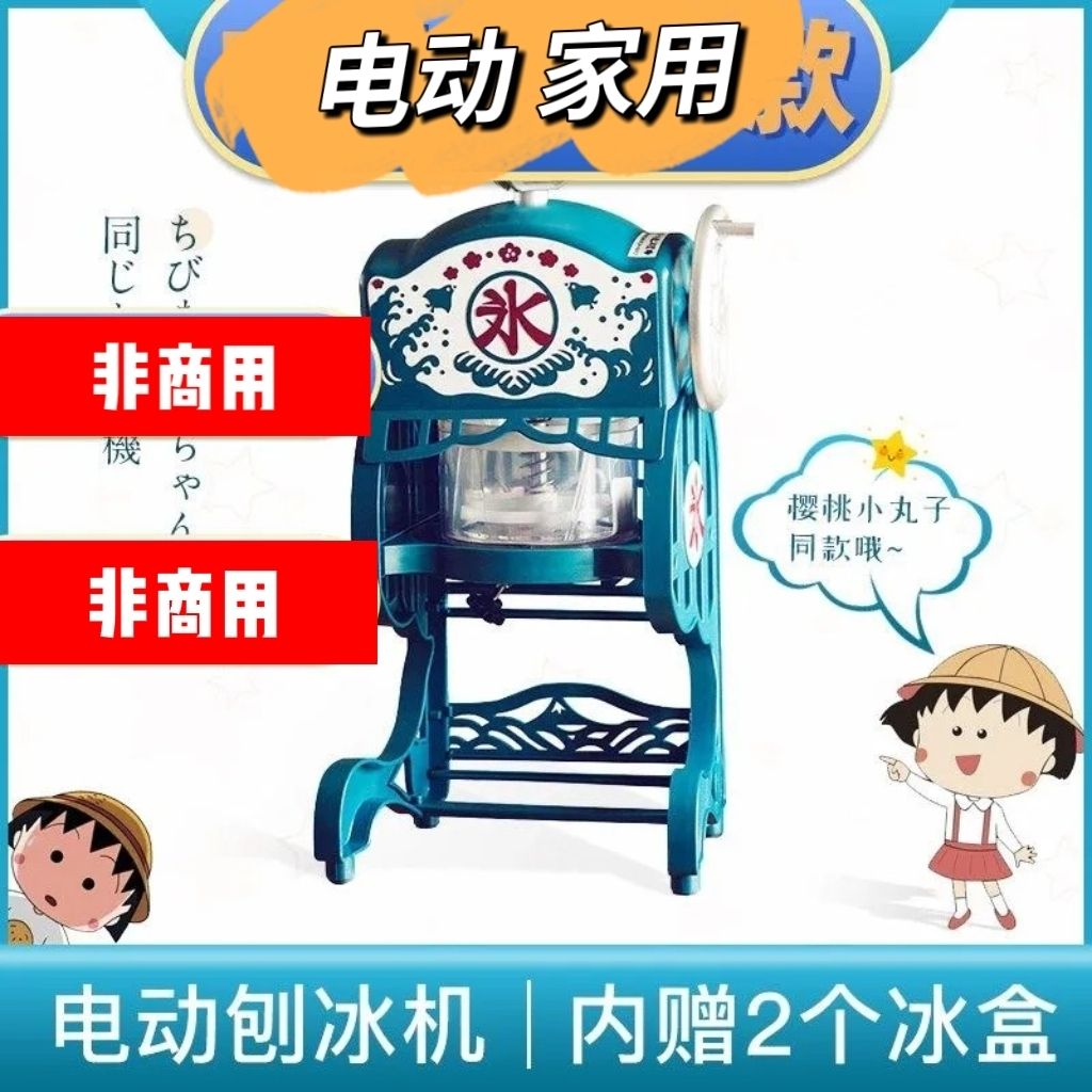 小丸子同款刨冰机碎电动