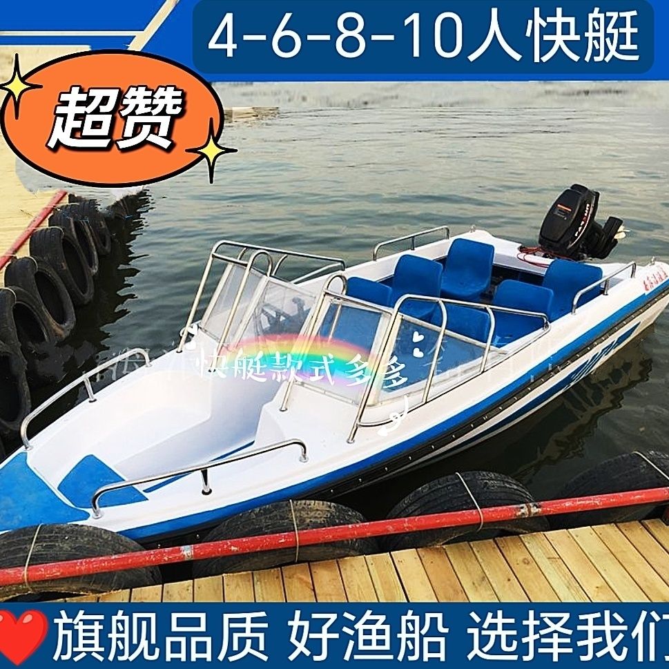 快艇4/6/8/10人高速艇水上巡逻艇冲锋舟路亚艇钓鱼艇敞篷观光海船