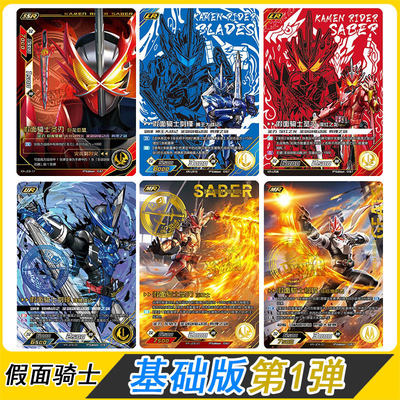 英雄对决假面骑士基础加强版第1弹LR极狐MR圣刃卡组UR卡片SSR