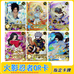 正版火影忍者OR卡红莲漩涡鸣人佐助鬼灯幻月54-106号4弹5弹3