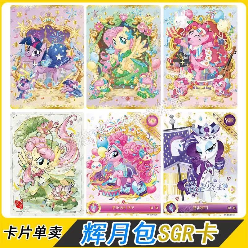 小马宝莉sgr辉月包8弹4弹3代5弹卡片单卖碧琪柔柔珍奇云宝AJ