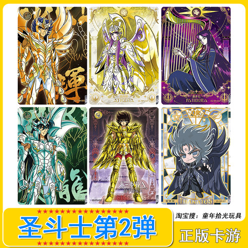 正版圣斗士第二弹卡片