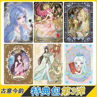 叶罗丽古意今韵特典包第3弹SC冰公主BP卡USR白光莹LR情AR卡片