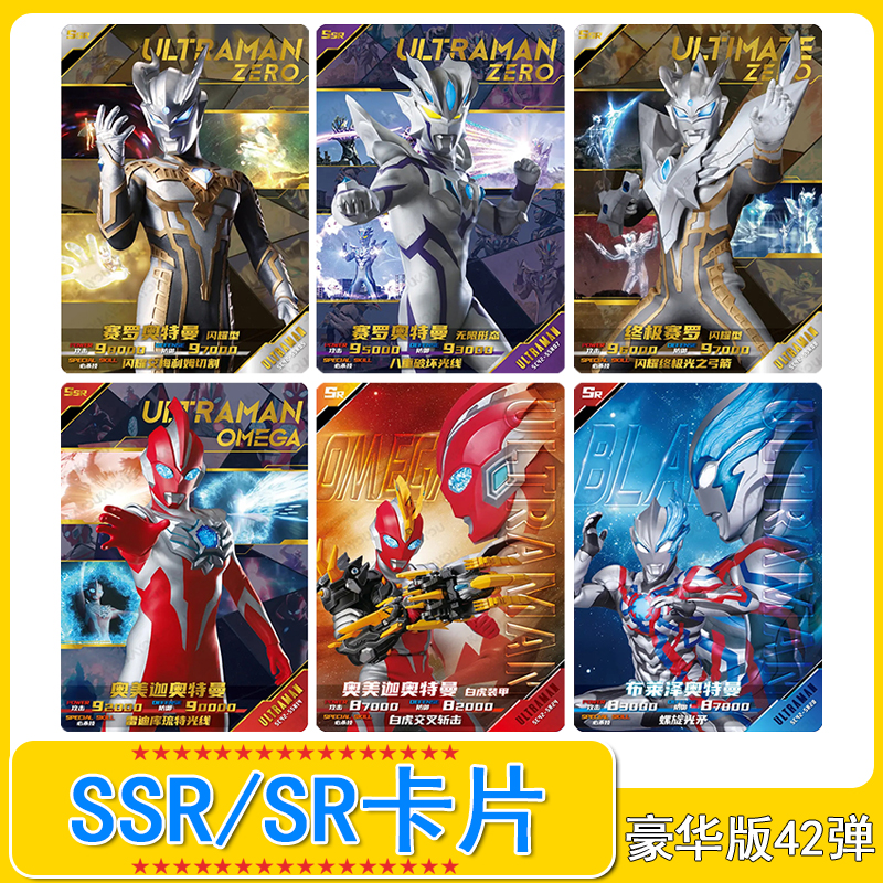 豪华版第42弹奥特曼卡片SSR奥美迦全套卡牌单卖SR赛罗闪耀卡