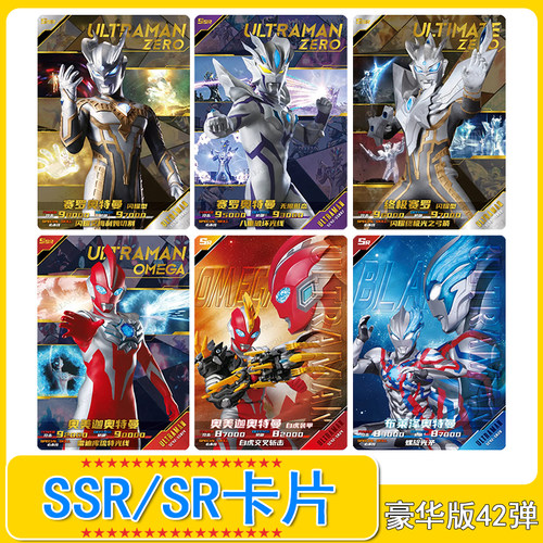 豪华版第42弹奥特曼卡片SSR奥美迦全套卡牌单卖SR赛罗闪耀卡
