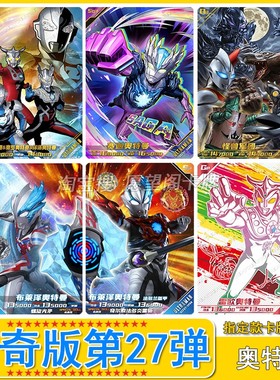 卡游奥特曼卡片传奇版第27弹SGR赛迦USR卡片OR怪兽SP拼图卡IR卡GP