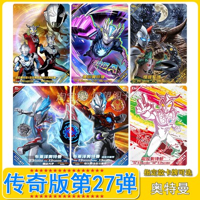 卡游奥特曼卡片传奇版第27弹SGR赛迦USR卡片OR怪兽SP拼图卡IR卡GP