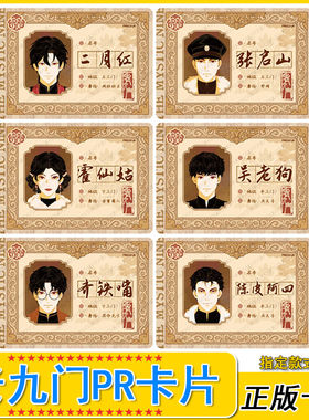 卡游老九门PR卡片全套活动卡牌