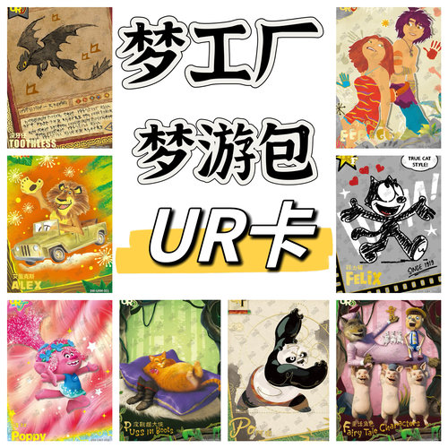 正版卡游梦工厂UR卡片