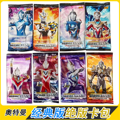 绝版卡包奥特曼卡片经典豪华版12345678SP红蓝GP必中包全家桶