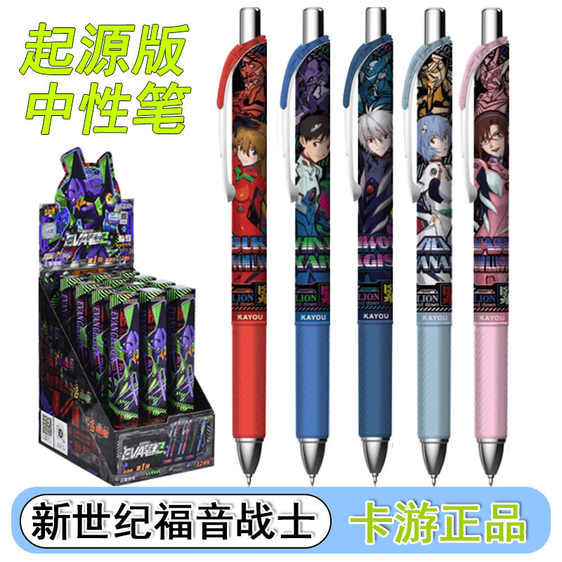 正版新世纪福音战士中性笔EVA笔纪起源版联名笔指定款盲盒笔