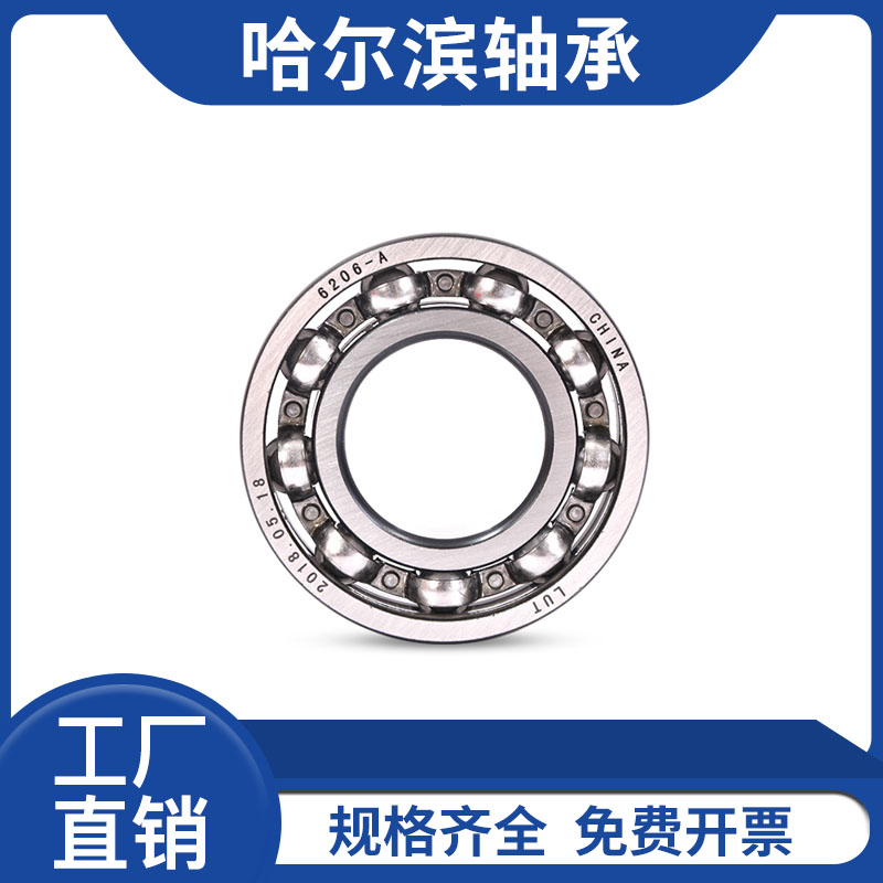 热销哈尔滨轴承 6000 6001 6002 6003 6004 6005 6006 6007 6008Z