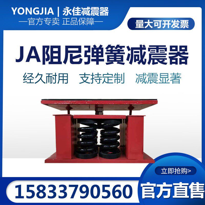 热销JA型阻尼弹簧减震器 变压器 中央空调风机水泵空压机可调节减
