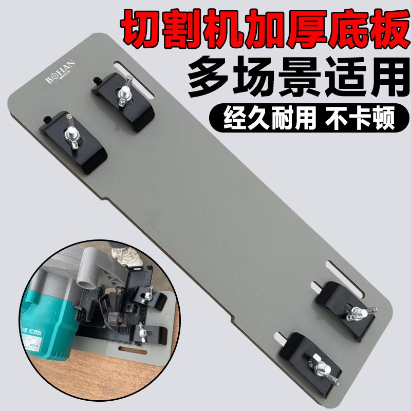 热销切割机底座免打孔底板手提锯云石机配件木工塑胶电木板裁板神