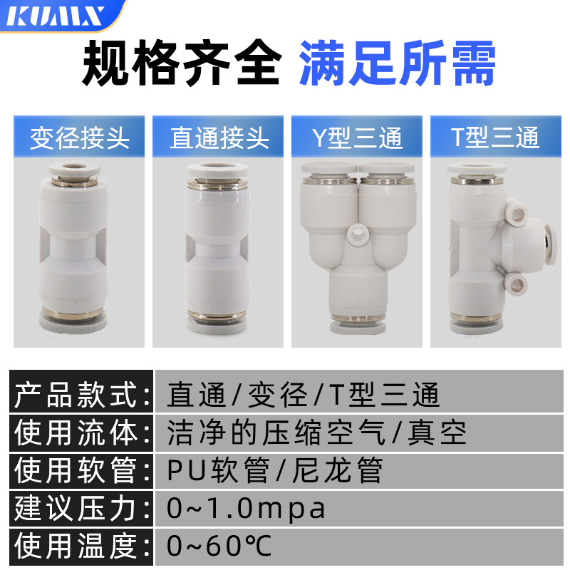 热销白色气管快速接头PU直通PG变径PE三通4 6 8 10mm12软管快插接