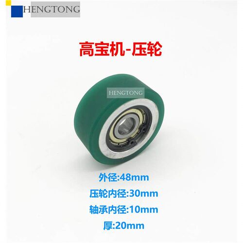 热销高宝印刷机压纸轮 105印刷机进纸轮 前规压轮 输送带压纸轮