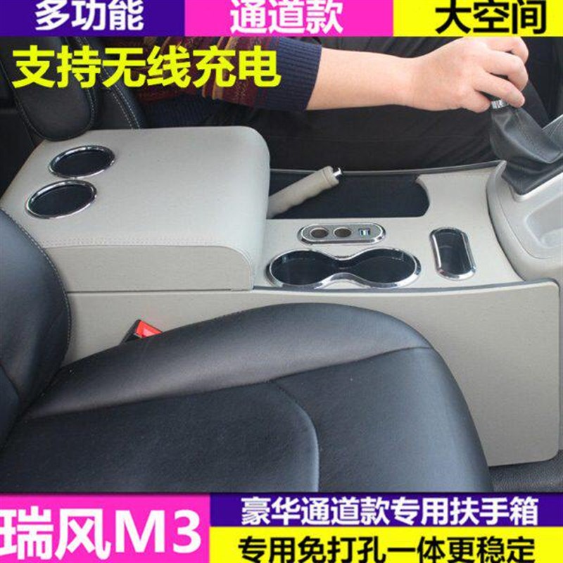 热销江淮瑞风M3扶手箱瑞风m3plus商务车改装专用中央储物箱手扶箱