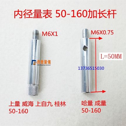 热销配件 成量上自九哈量桂林内径百分表内径量表 可换测头表杆螺