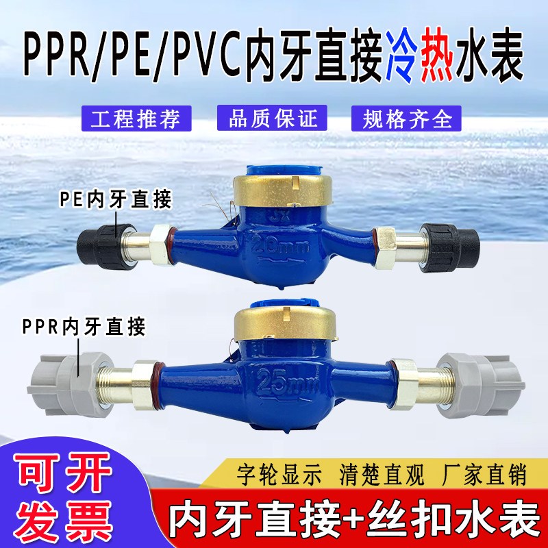 热销家用PPR50热水表DN50外丝旋翼式湿式螺纹冷水表PVC40活接水表