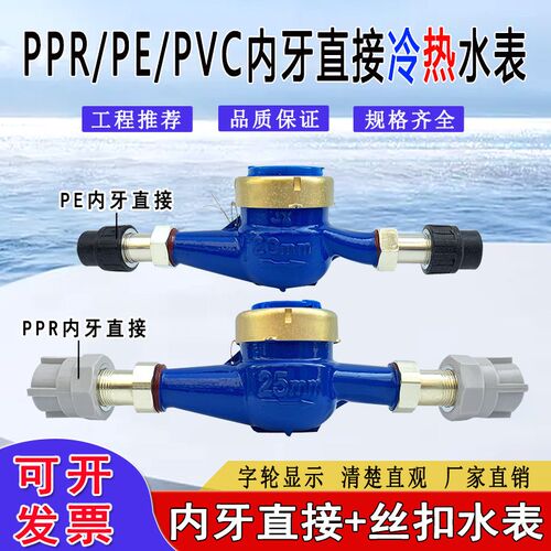 热销家用PPR50热水表DN50外丝旋翼式湿式螺纹冷水表PVC40活接水表