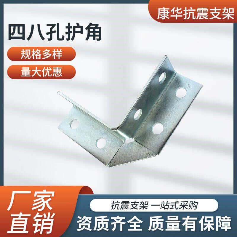 热销四八孔护角c型钢方管固定托支架托镀锌连接件钢结构抗震支架