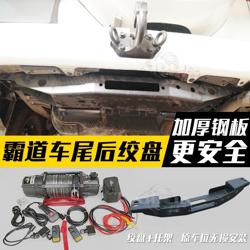 热销普拉多后电动绞盘越野车救援LC150霸道车尾后置车载自救绞盘