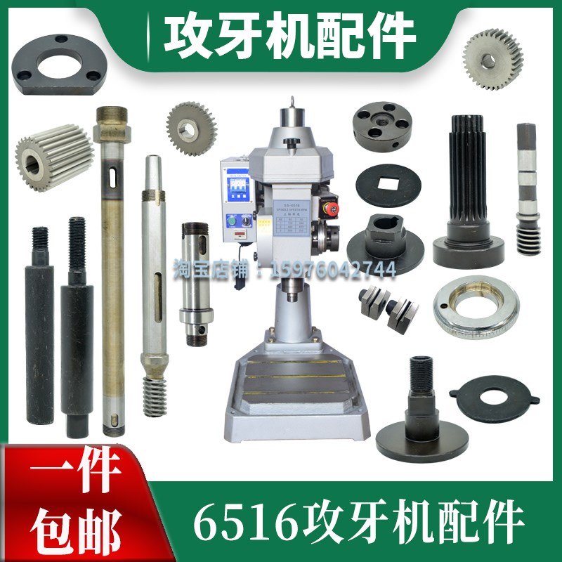 热销6516齿轮自动攻牙机配件牙距电机蜗杆铜蜗轮摩擦片皮带轮多轴图片
